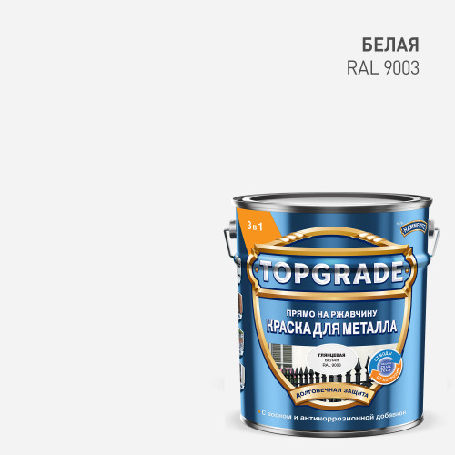 Краска для металла Topgrade гладкая глянцевая белая RAL 9003 5 л